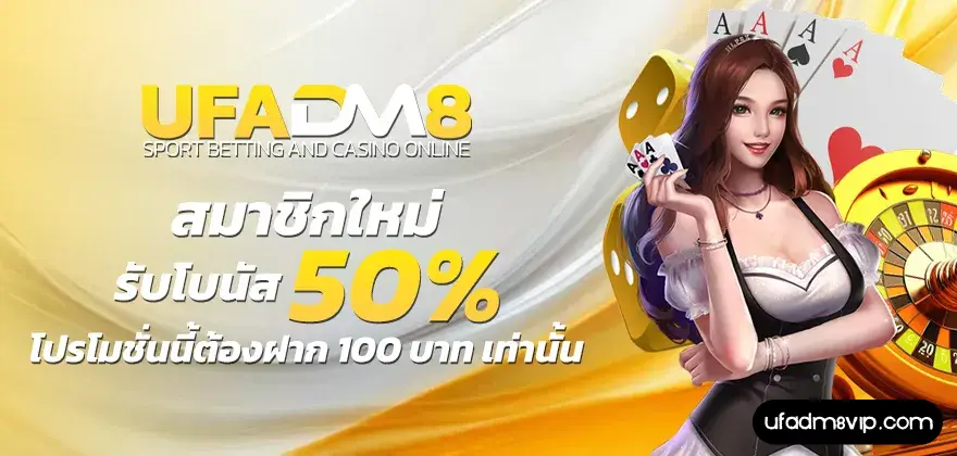 ufadm8 ทางเข้า